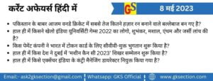 hindi-current-affairs-8-may-2023-gks