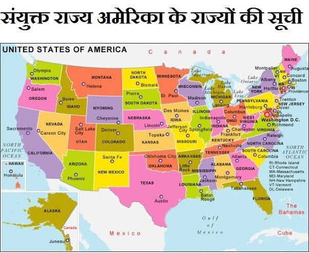 संयुक्त राज्य अमेरिका के राज्यों की सूची