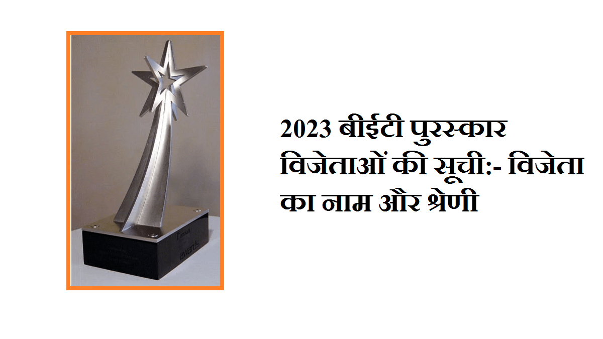2023 बीईटी पुरस्कार विजेताओं की सूची:- विजेता का नाम और श्रेणी