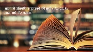 complete-list-of-books-banned-in-india-hindi