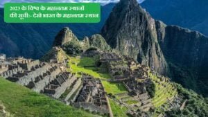 complete-list-of-greatest-places-of-2023-in-the-world-hindi