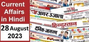 current-affairs-in-hindi-28-august-2023