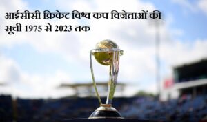 icc-cricket-world-cup-winners-list-from-1975-to-2023