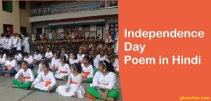 independence-day-15th-august-poems-in-hindi