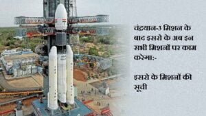 upcoming-missions-chandrayaan-3-mission-list-of-isro-hindi