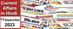 15 september 2023 current affairs in hindi gksection