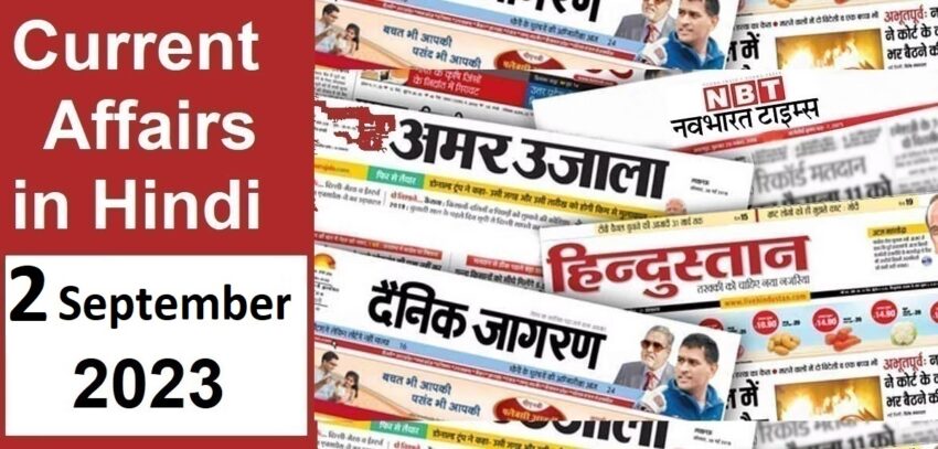 2-september-2023-current-affairs-in-hindi-gksection