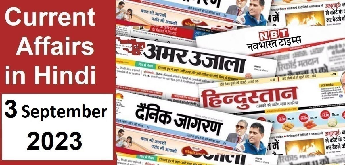 Today Current Affairs in Hindi 3 September 2023: Questions and Answers