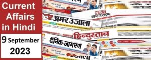 9-september-2023-current-affairs-in-hindi-gksection