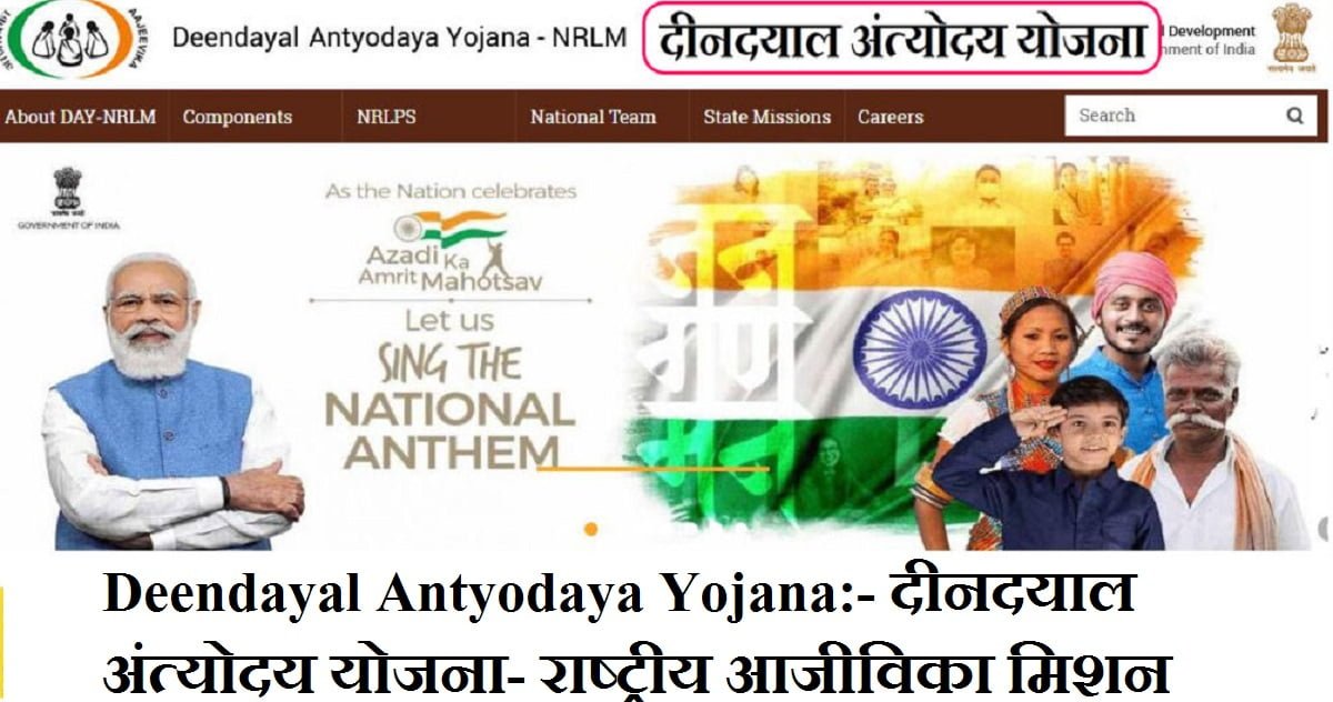 Deendayal Antyodaya Yojana in Hindi – दीनदयाल अंत्योदय योजना- राष्ट्रीय आजीविका मिशन ऑनलाइन आवेदन फॉर्म