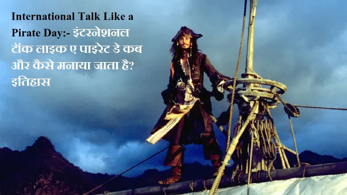 19 सितंबर इंटरनेशनल टॉक लाइक ए पाइरेट डे – International Talk Like a Pirate Day 2025 in Hindi