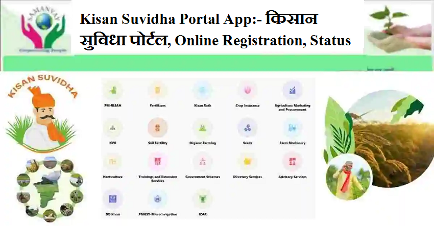 Kisan Suvidha Portal App:- किसान सुविधा पोर्टल, Online Registration, Status