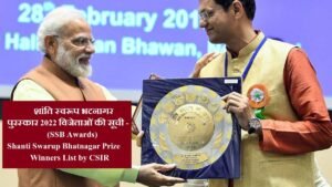 Shanti Swarup Bhatnagar Prize Winners 2022 List- देखें शांति स्वरूप भटनागर पुरस्कार 2022 विजेताओं की सूची