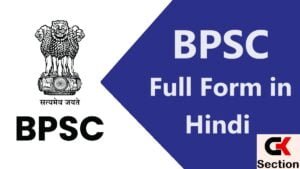 bpsc-full-form-in-hindi