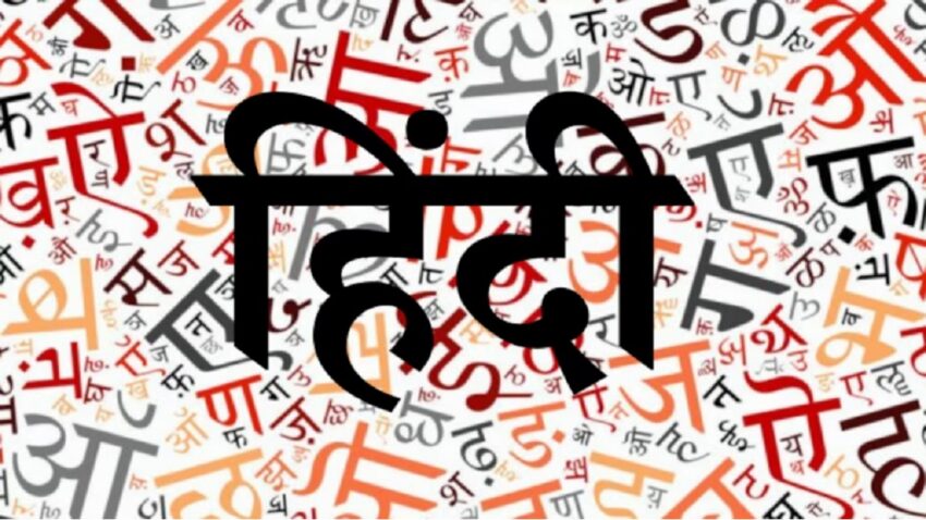 hindi diwas speech