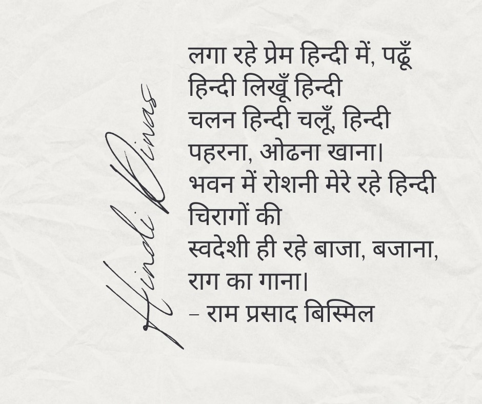 hindi diwas poem 1
