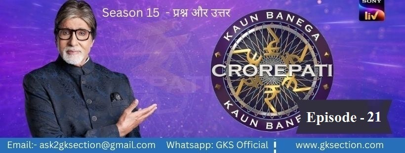 KBC 16 Episode 21 Questions and Answers - 6 Sep 2023