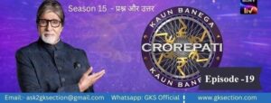 KBC 15 Episode 19 Questions and Answers - 3 Sep 2023 Quiz in English
