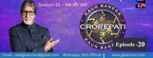 KBC 15 Episode 20 Questions and Answers