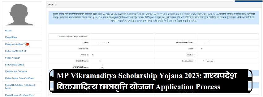 MP Vikramaditya Scholarship Yojana 2023: मध्यप्रदेश विक्रमादित्य छात्रवृत्ति योजना Application Process