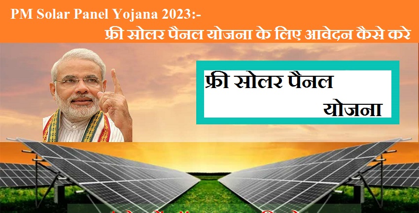 PM Solar Panel Yojana:- फ्री सोलर पैनल योजना - Registration, Aim, Documents﻿