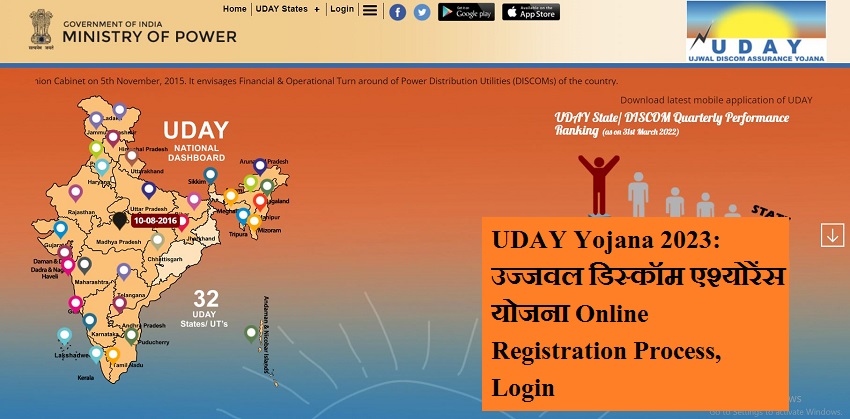 UDAY Yojana 2023: उज्जवल डिस्कॉम एश्योरेंस योजना Online Registration Process, Login