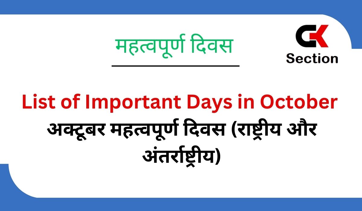 worlds-important-days-and-dates-in-october - List-of-Important-Days-in-October-in-Hindi