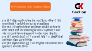 10-november-2023-current-affairs-in-hindi