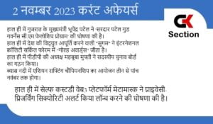 2-november-2023-current-affairs-in-hindi