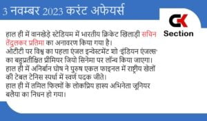 3-november-2023-current-affairs-in-hindi