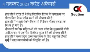 4-november-2023-current-affairs-in-hindi