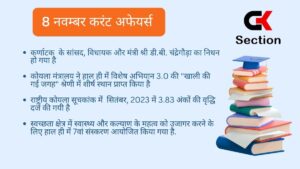 8 November 2023 Current Affairs in Hindi