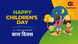 World Childrens Day 2023 in Hindi