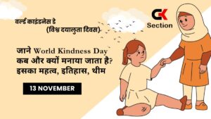 World Kindness Day in Hindi - gksection