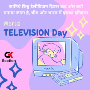 World-Television-Day-in-Hindi