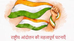 indian-national-movement-and-events
