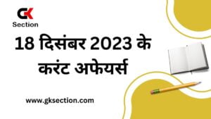 Current-Affairs-Quiz-in-Hindi