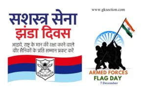 Happy_Indian_Armed_Forces_Flag_Day_2023-gksection