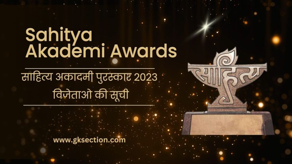 Sahitya Akademi Awards 2023 Winners List in Hindi