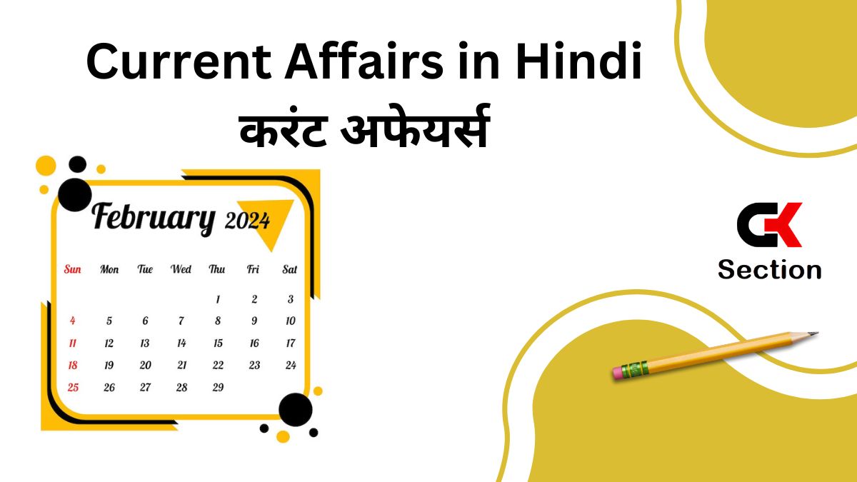 February 2024 current affairs questions with answer in hindi - gksection