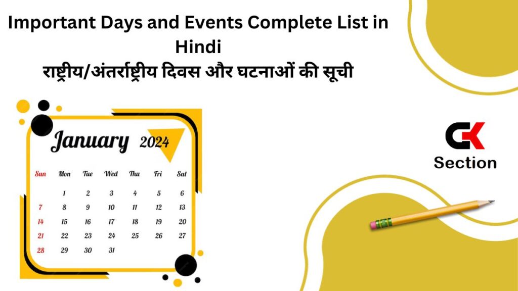 january 2024 Important Days and Events Complete List in Hindi