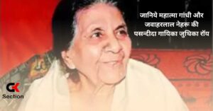 juthika roy gk Questions with Answer