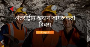 International Day for Mine Awareness