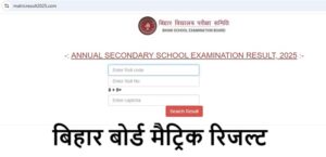 bihar-board-bseb-10th-result-2025