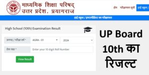 upmsp-up-board-class-10th-result