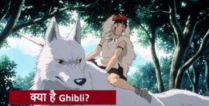 what-is-ghibli