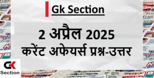 2-april-2025-current-affairs-in-hindi