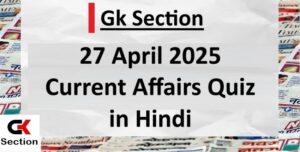 27-april-2025-current-affairs-questions-in-hindi