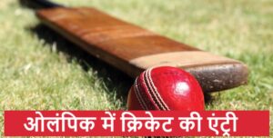 cricket-in-olympics-2028