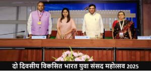 developed-india-youth-parliament-2025